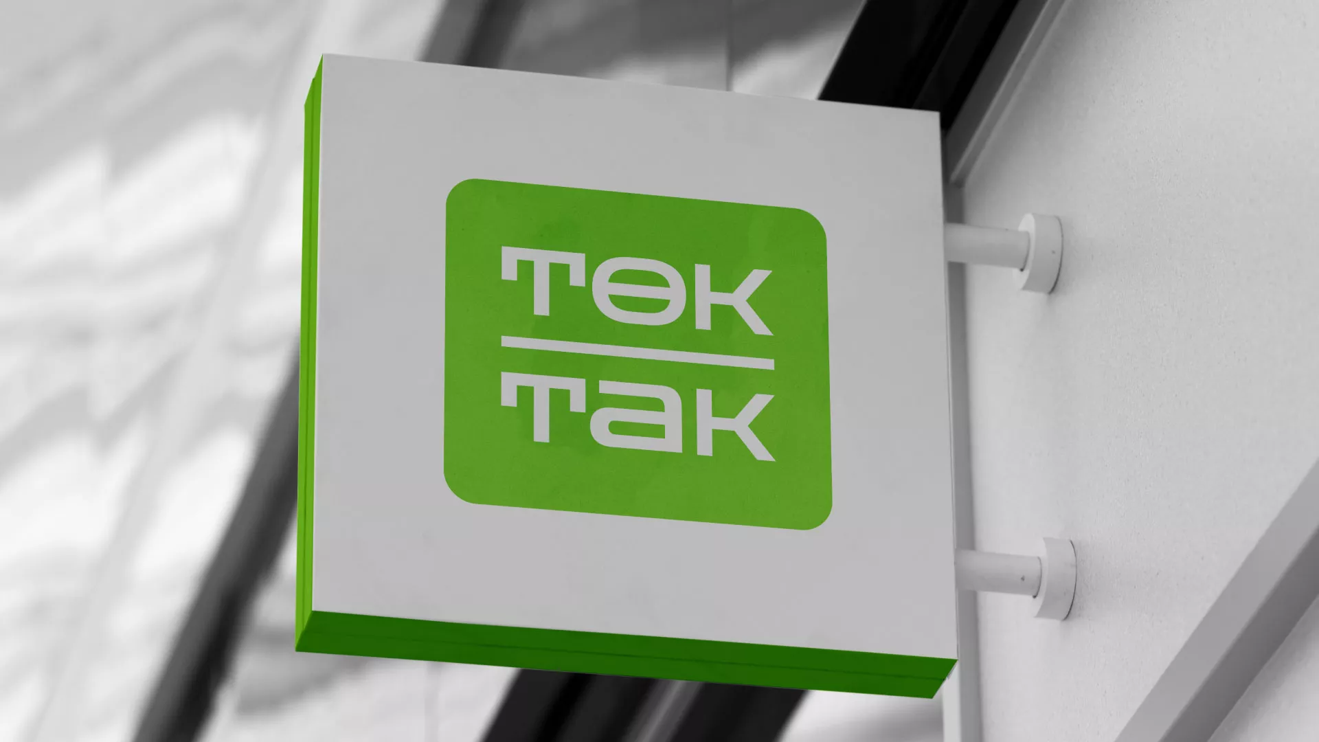 Создание логотипа компании «Ток-Так» в Рудне