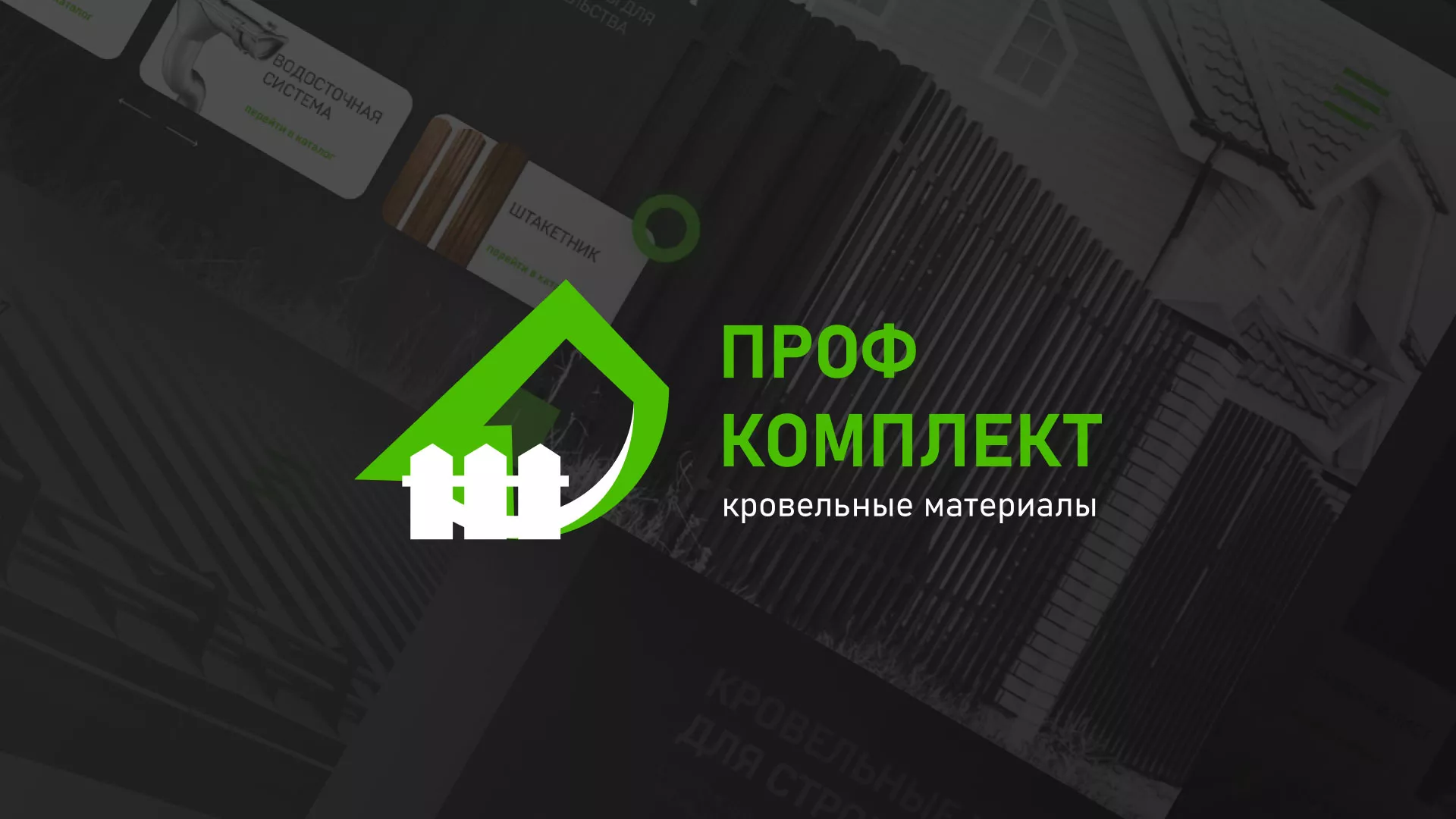Создание сайта компании «Проф Комплект» в Рудне