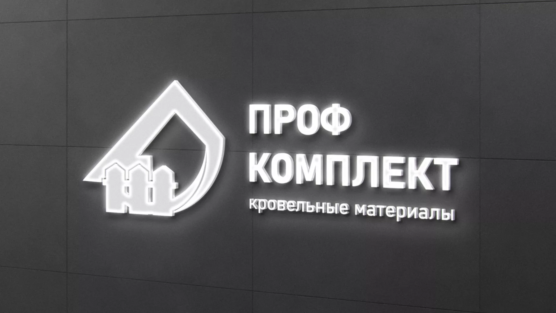 Разработка логотипа «Проф Комплект» в Рудне
