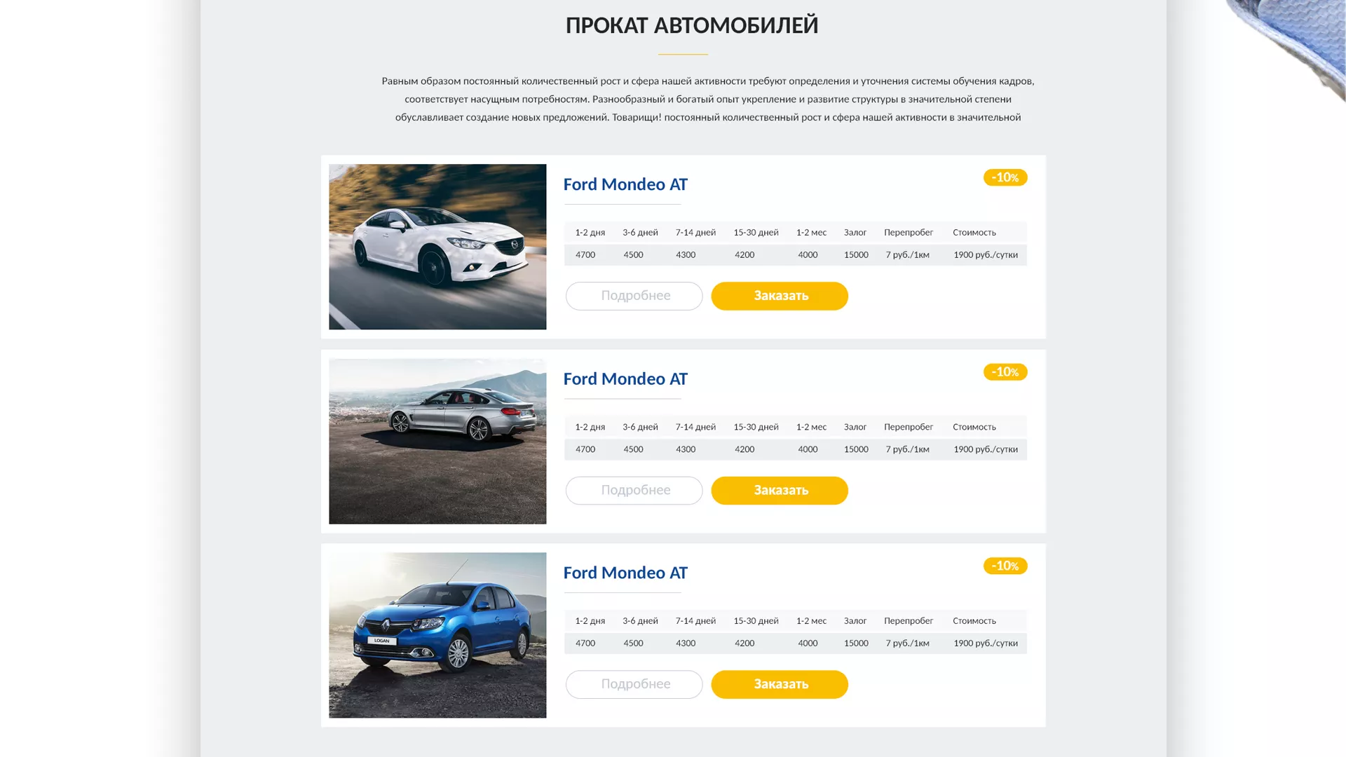 Разработка сайта для проката автомобилей в Рудне