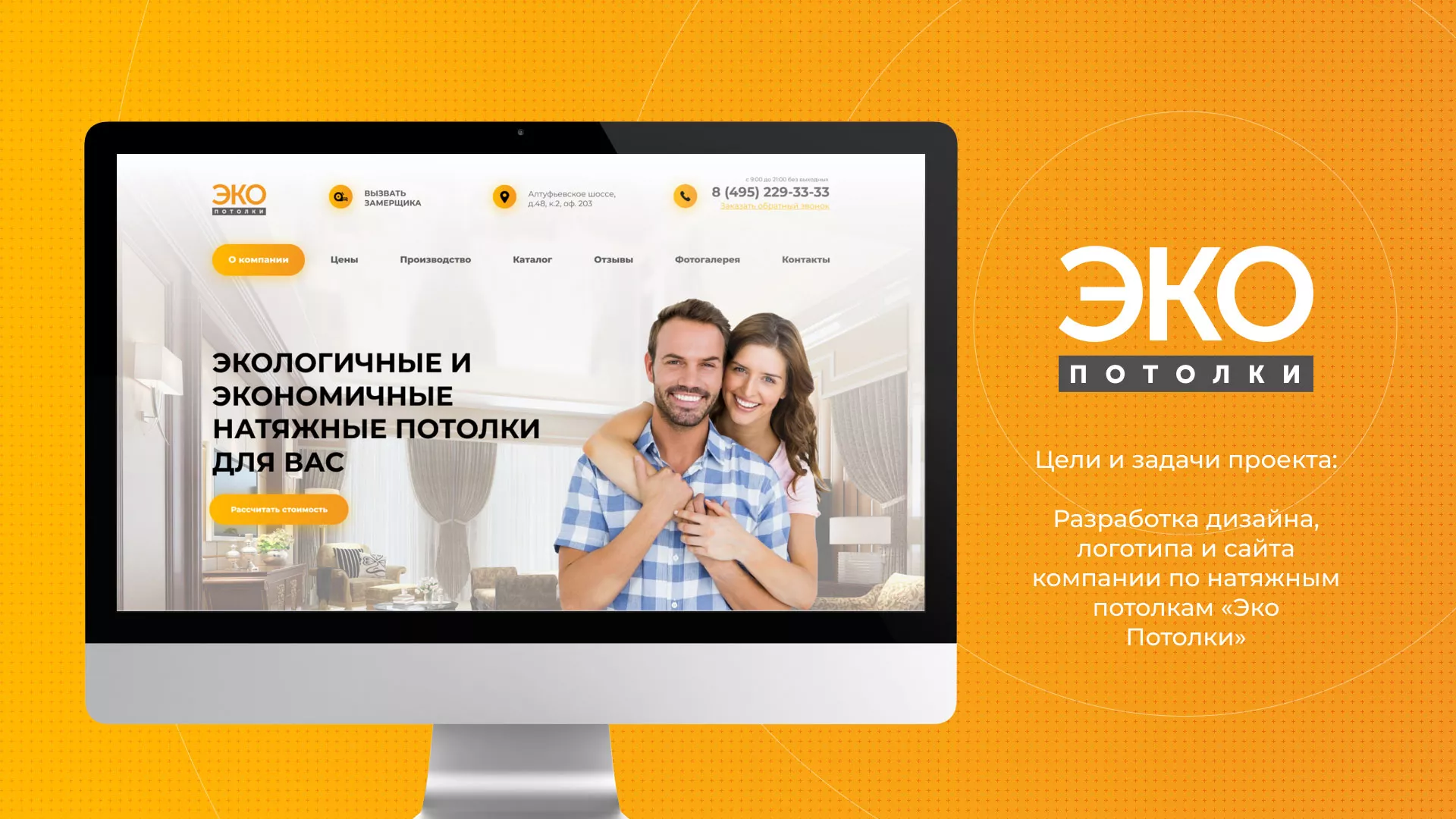 Разработка сайта по натяжным потолкам «Эко Потолки» в Рудне
