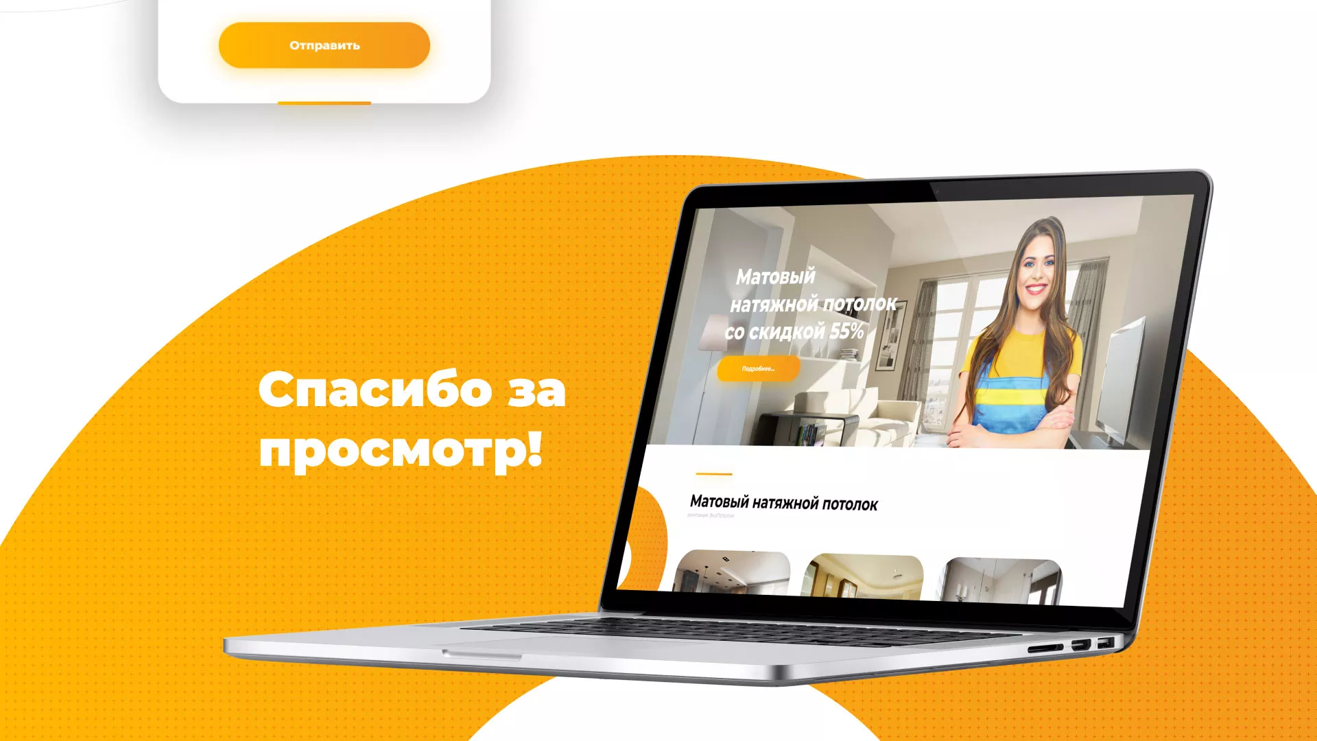 Разработка сайта по натяжным потолкам «Эко Потолки» в Рудне