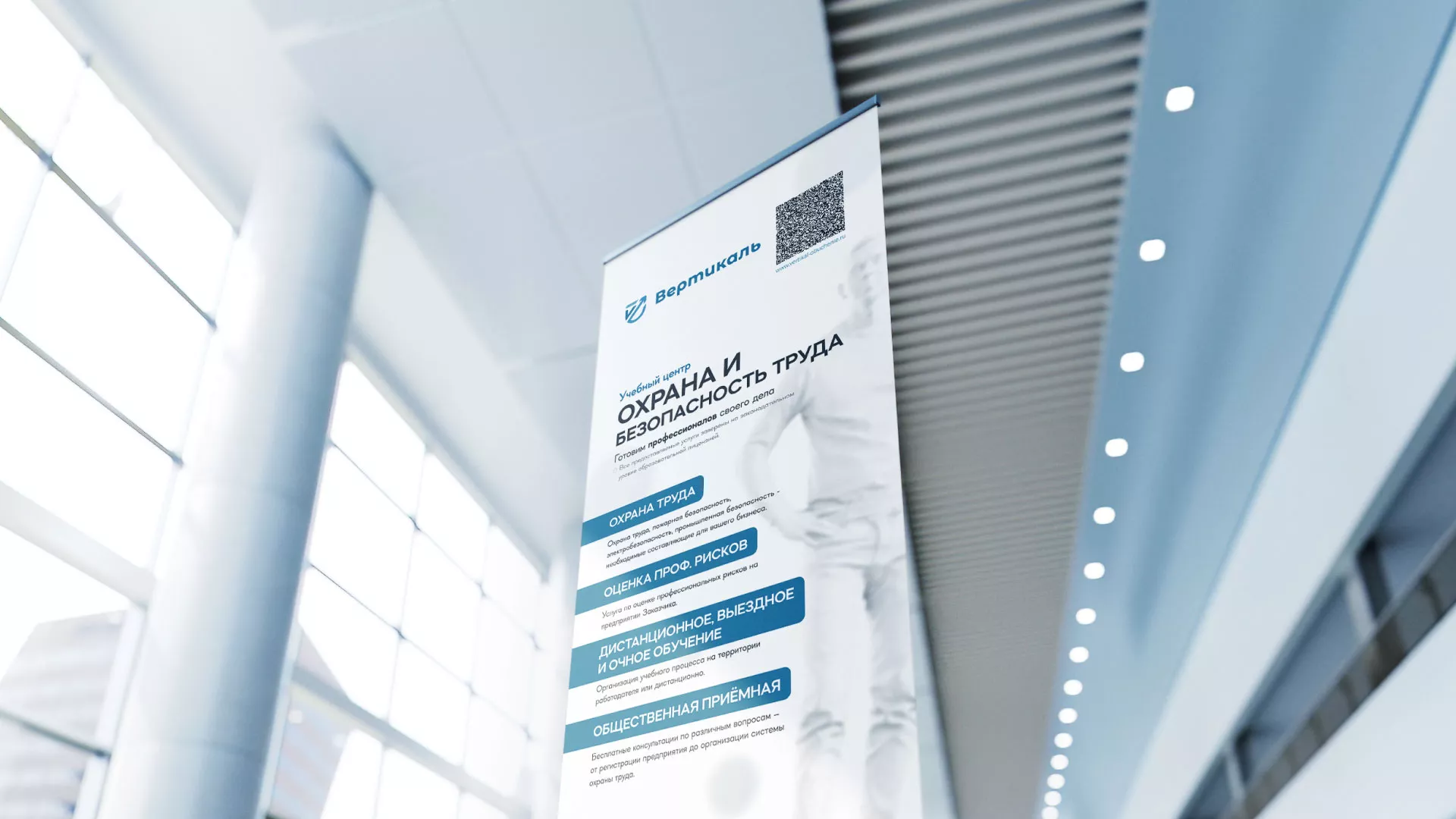 Разработка дизайн-макета ролл-ап стенда для учебного центра «Вертикаль» в Рудне