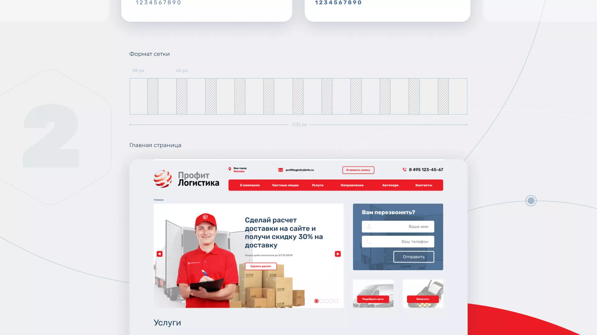 Разработка сайта экспедиционной компании в Рудне