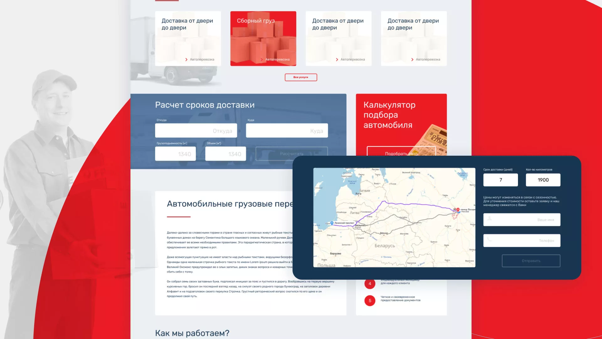 Разработка сайта экспедиционной компании в Рудне