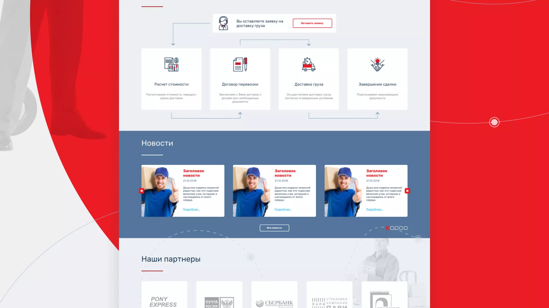 Разработка сайта экспедиционной компании в Рудне
