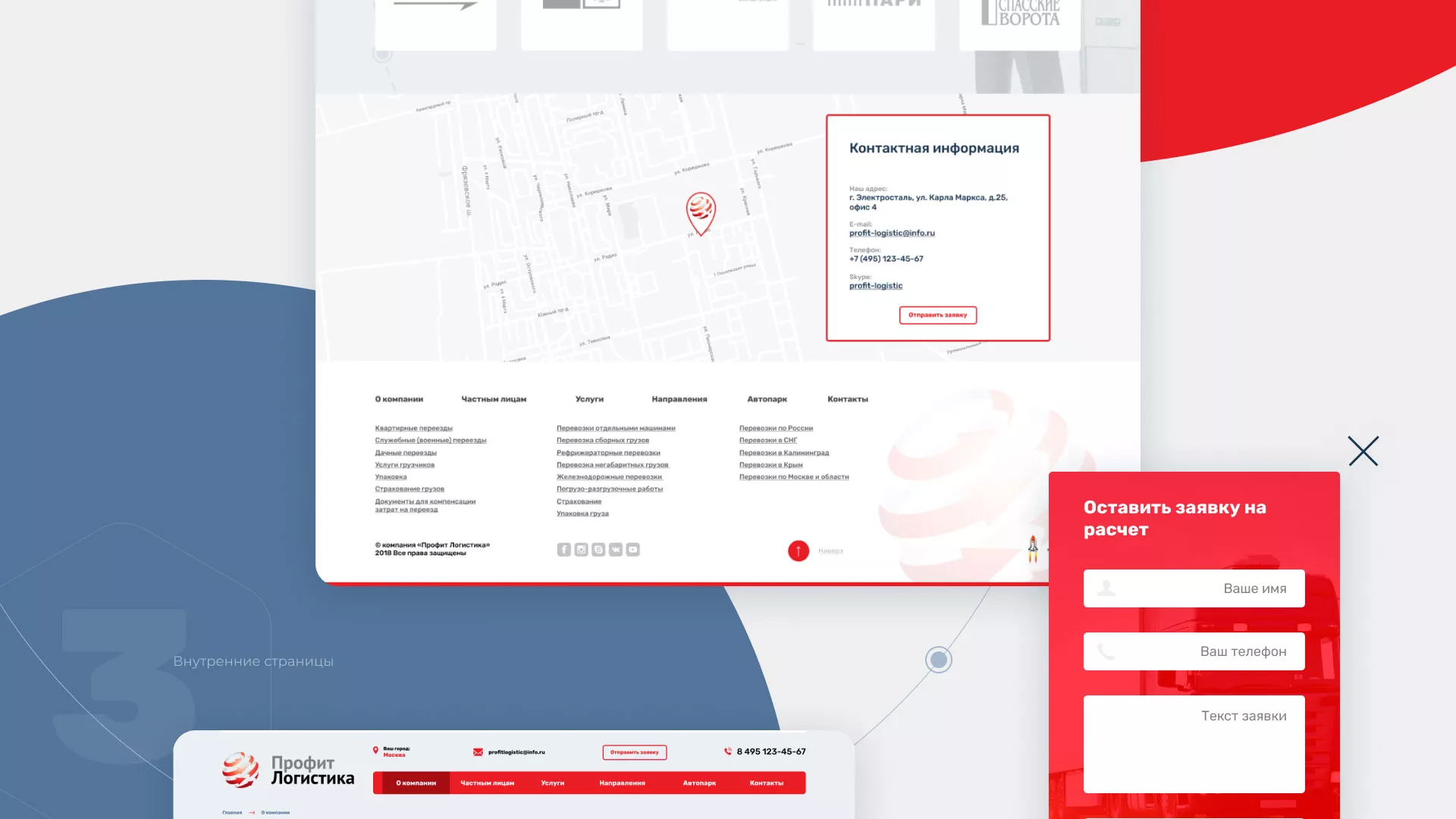 Разработка сайта экспедиционной компании в Рудне