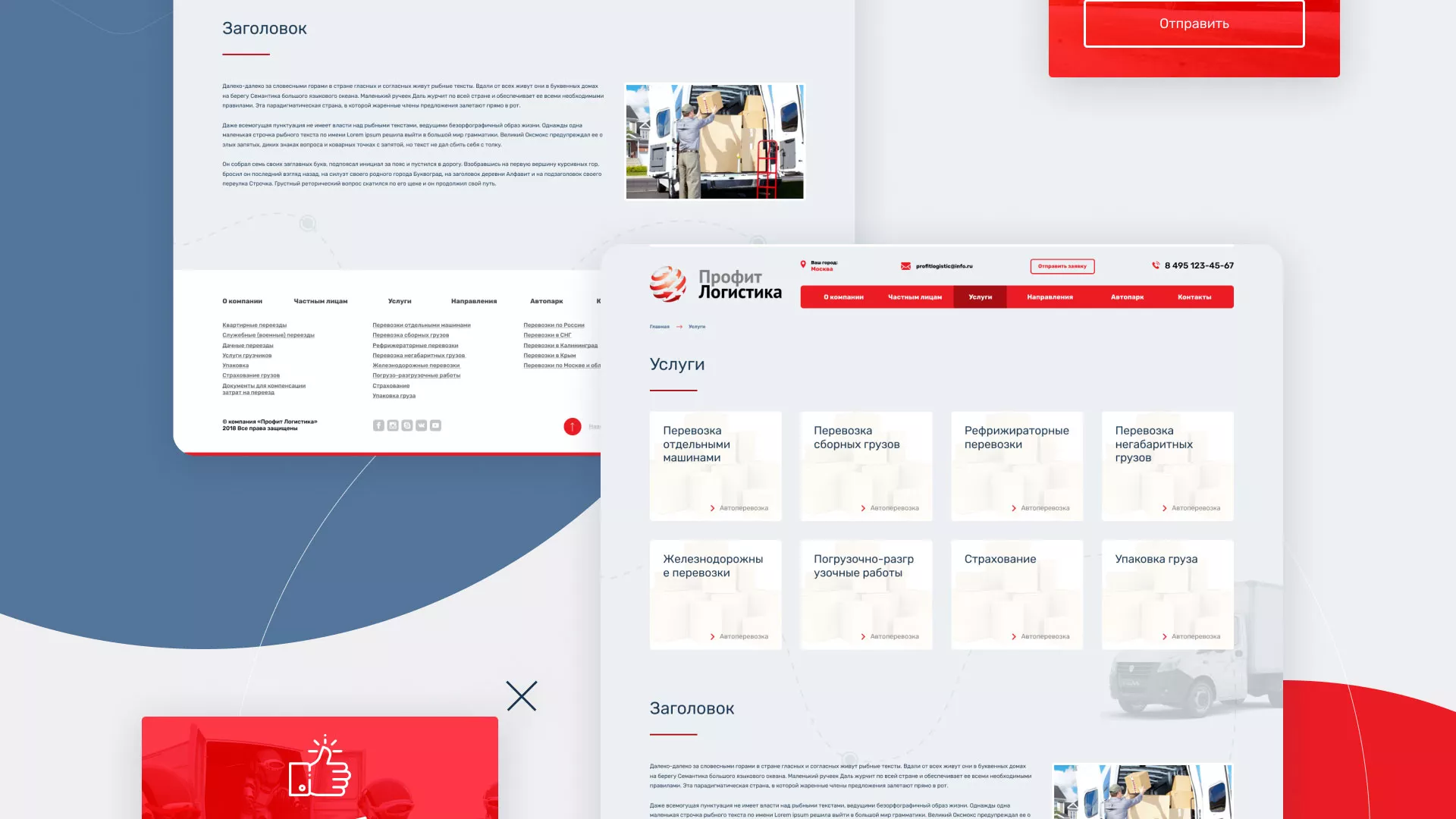 Разработка сайта экспедиционной компании в Рудне