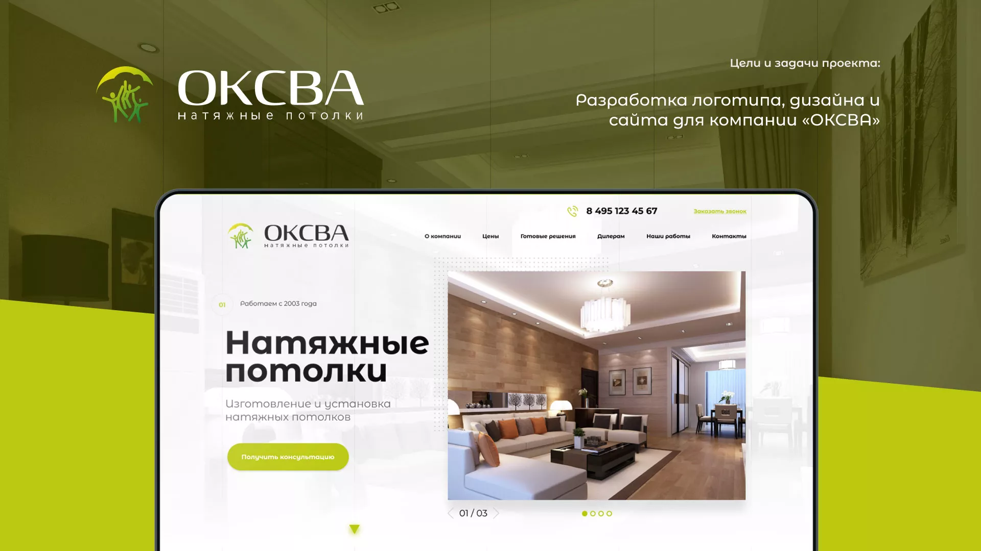 Создание сайта по продаже натяжных потолков для компании «ОКСВА» в Рудне