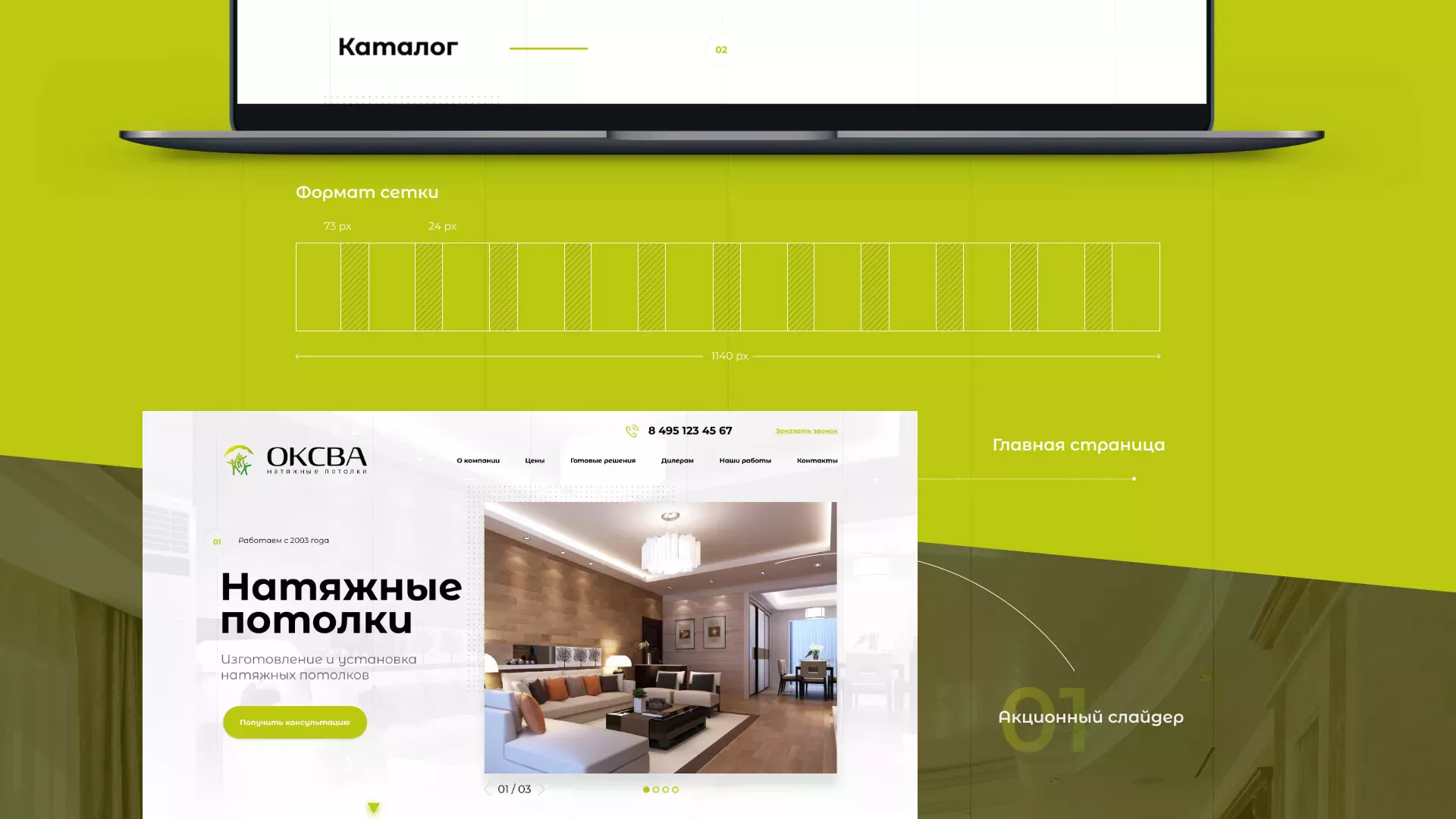 Создание сайта по продаже натяжных потолков для компании «ОКСВА» в Рудне