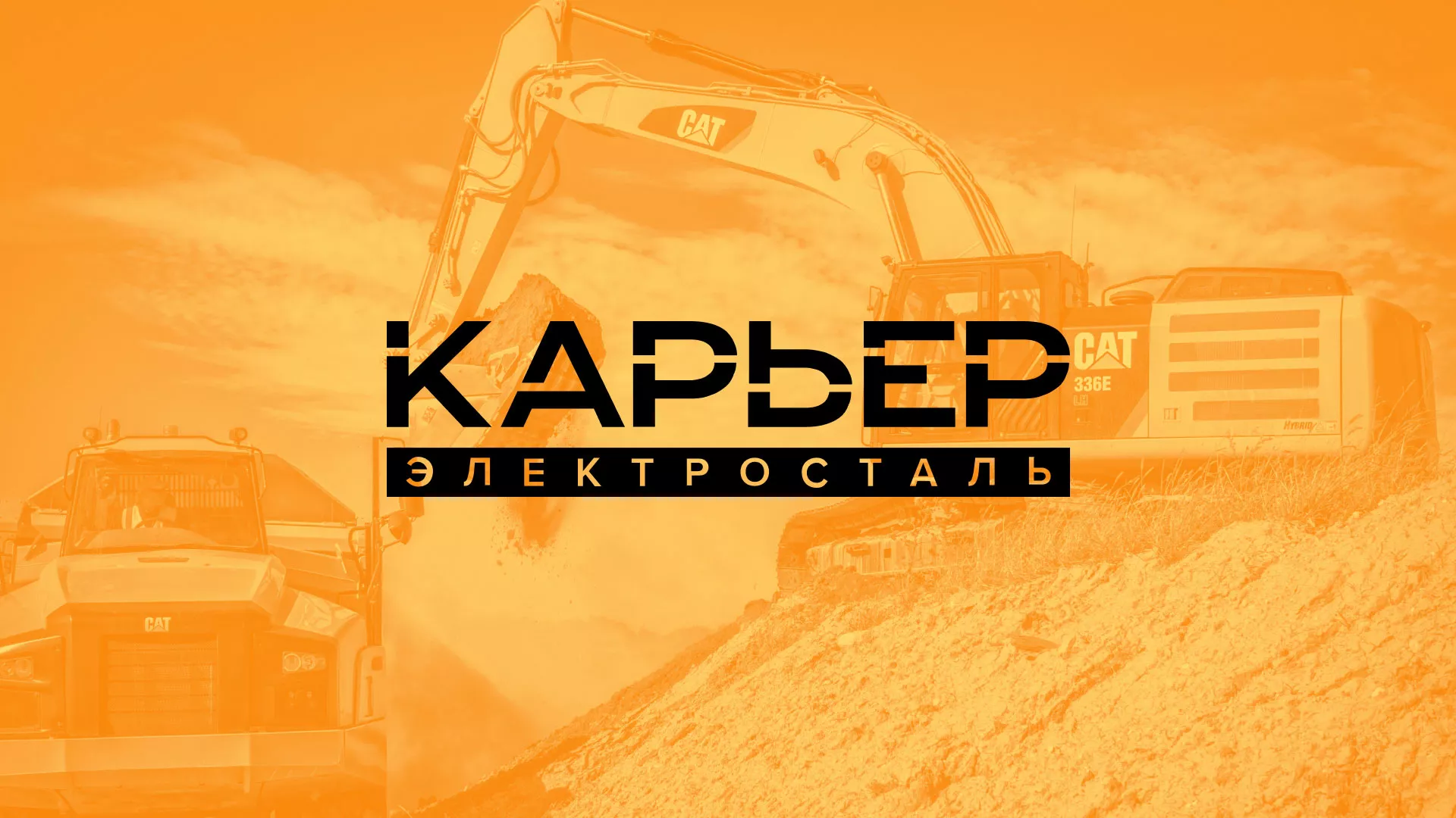 Разработка сайта по продаже нерудных материалов «Карьер» в Рудне