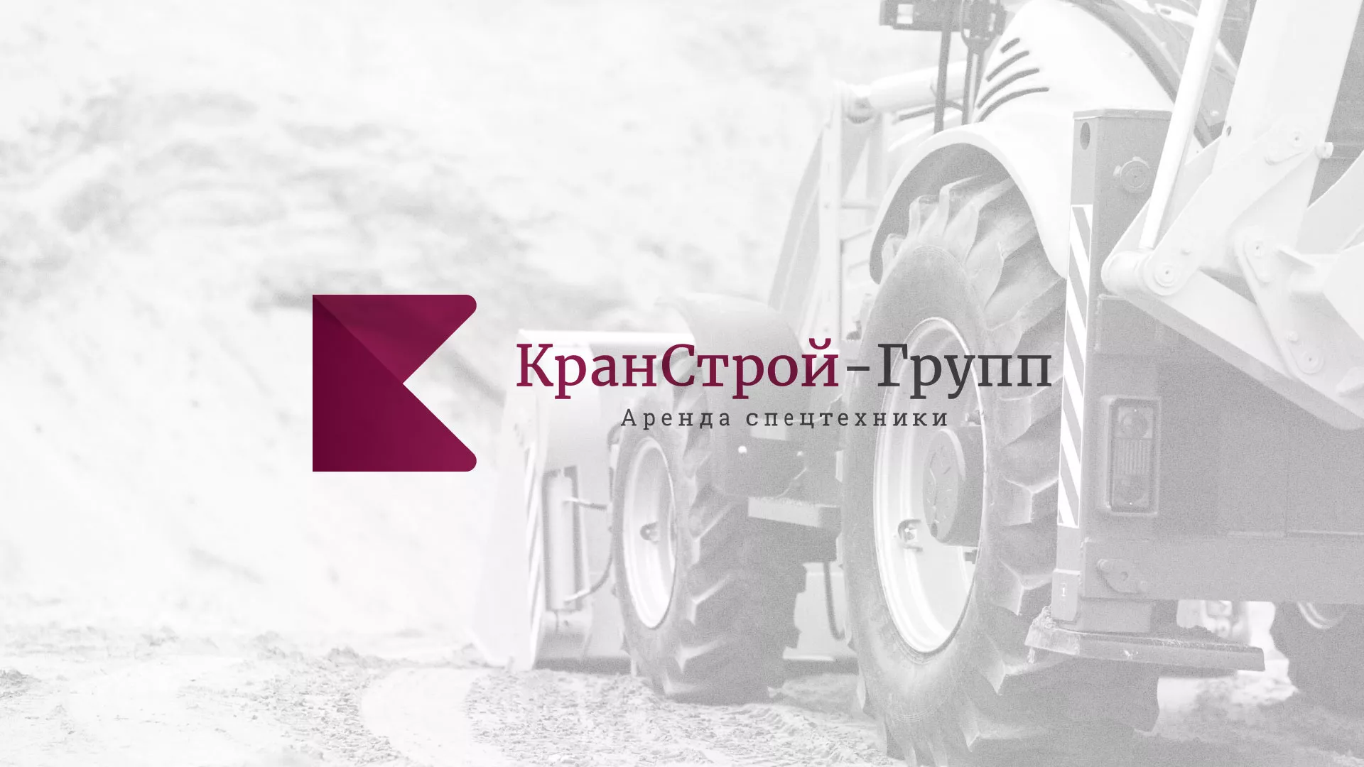 Разработка сайта компании «КранСтрой-Групп» по аренде спецтехники в Рудне