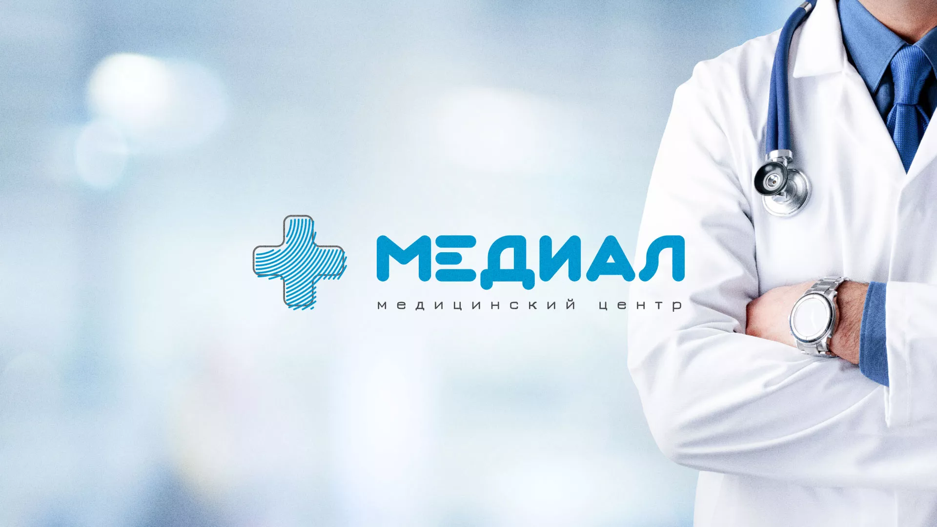 Создание сайта для медицинского центра «Медиал» в Рудне