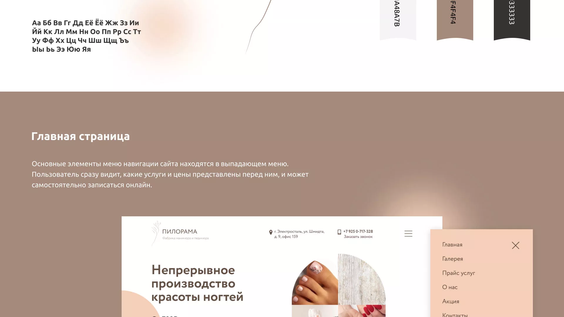 Разработка сайта для ногтевого сервиса «Пилорама» в Рудне