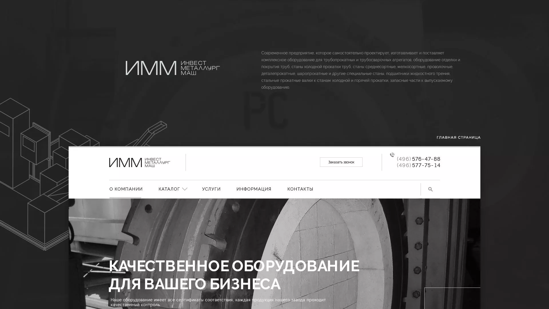 Разработка сайта для завода по продаже оборудования в Рудне