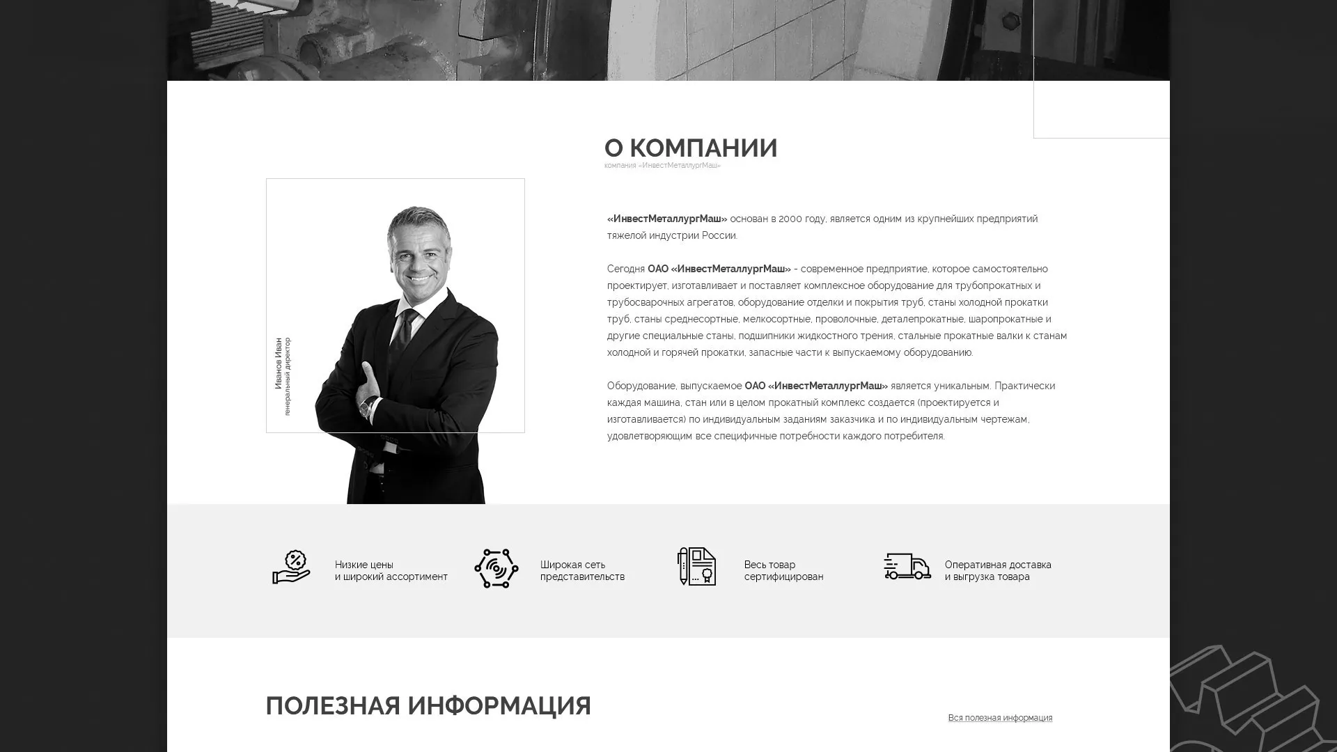 Разработка сайта для завода по продаже оборудования в Рудне