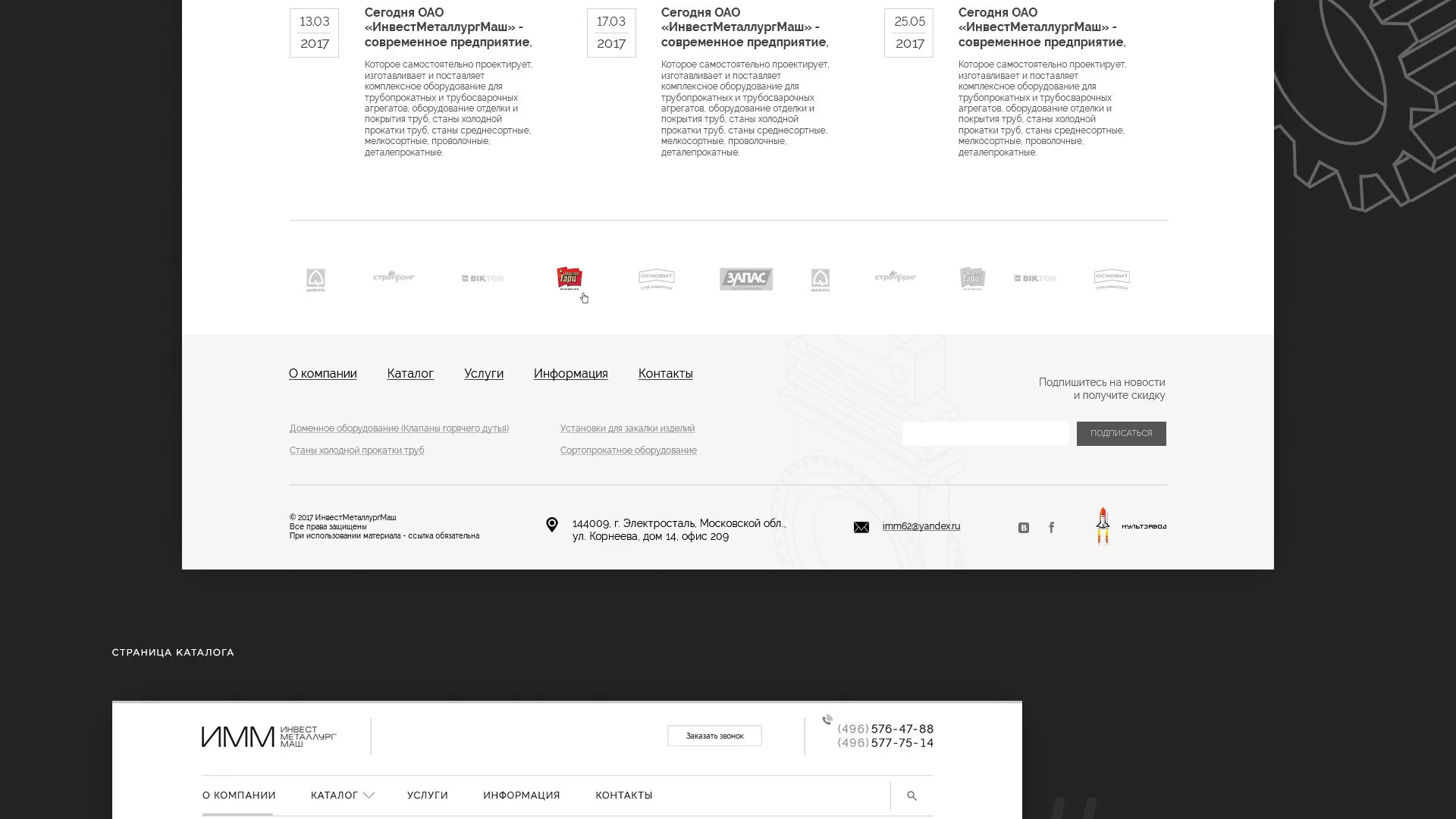 Разработка сайта для завода по продаже оборудования в Рудне