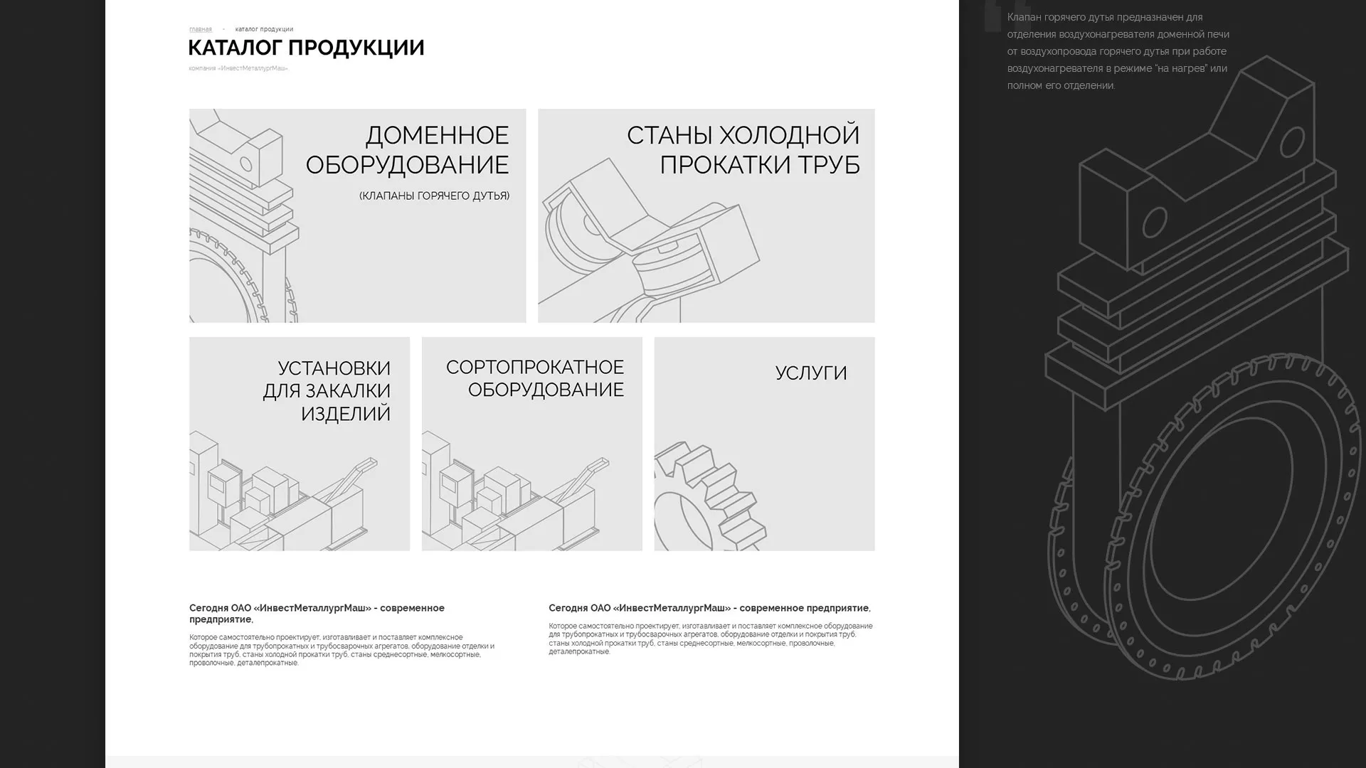 Разработка сайта для завода по продаже оборудования в Рудне
