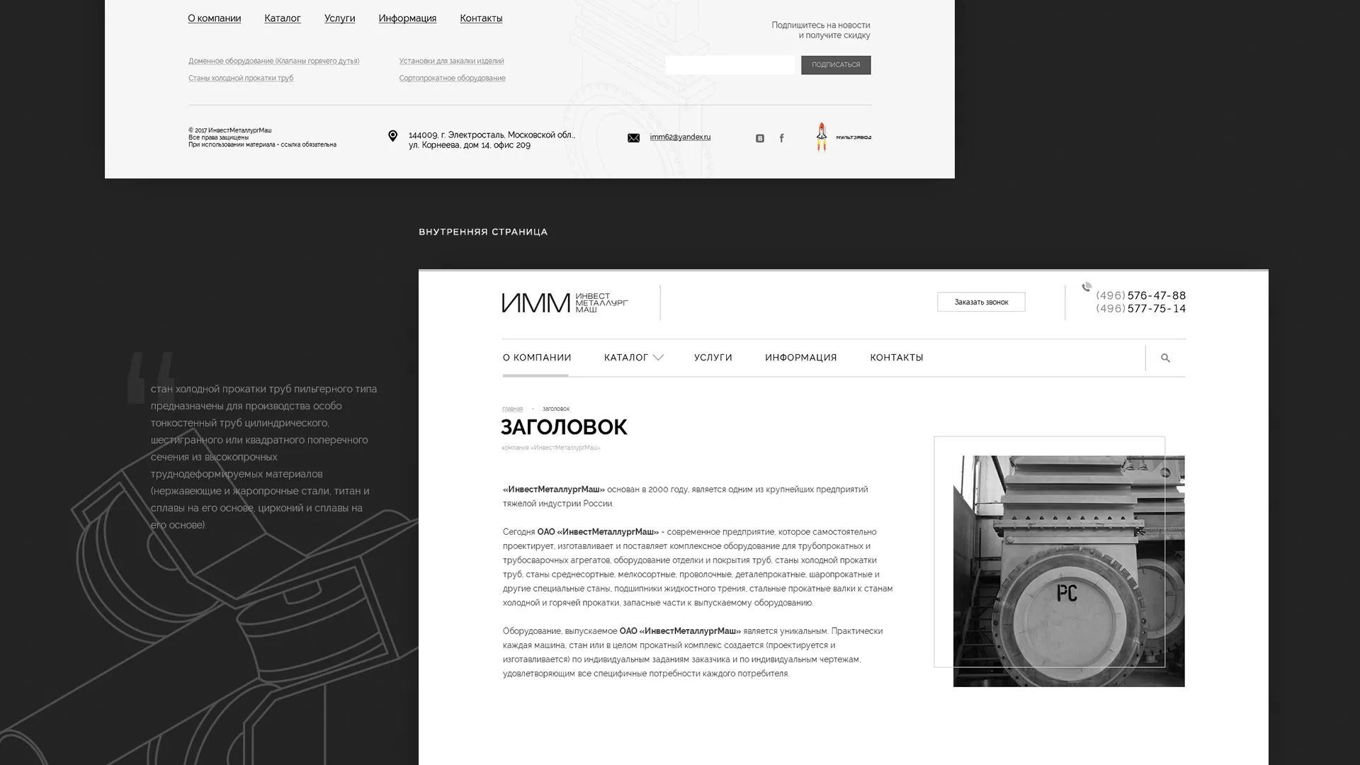 Разработка сайта для завода по продаже оборудования в Рудне