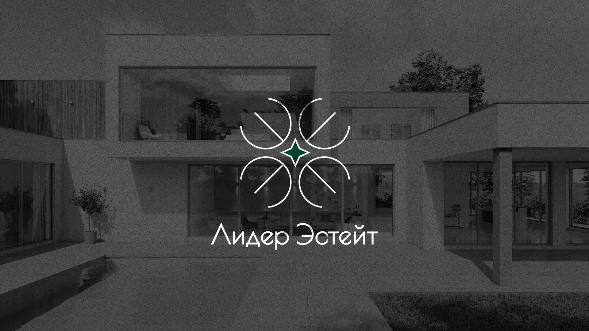 Создание логотипа компании «Лидер Эстейт» в Рудне